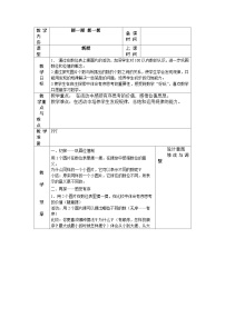 人教版一年级下册8. 总复习表格教案及反思