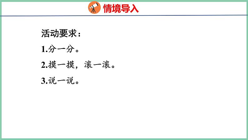 青岛版(六三制）一年级上册数学---6.1 认识图形（课件)04