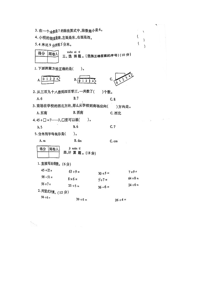 河南省周口市扶沟县扶沟县城郊乡五里店小学2022-2023二年级下学期期中数学试卷第2页
