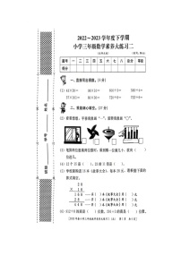 河南省周口市扶沟县韭园镇李集小学2022-2023学年三年级下学期期中测试数学试题