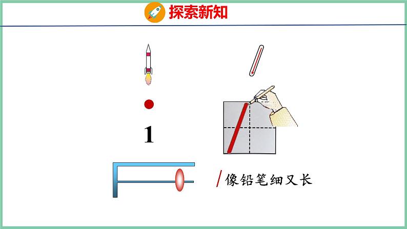 青岛版(六三制）一年级上册数学---1.1 1~5各数的认识（课件)第5页