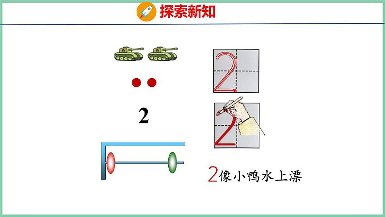 青岛版(六三制）一年级上册数学---1.1 1~5各数的认识（课件)第6页