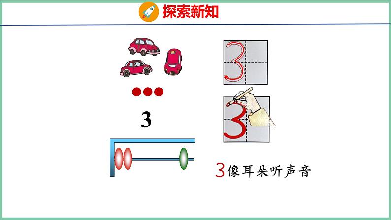 青岛版(六三制）一年级上册数学---1.1 1~5各数的认识（课件)第7页