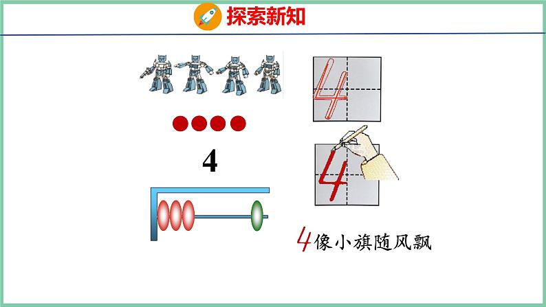 青岛版(六三制）一年级上册数学---1.1 1~5各数的认识（课件)第8页