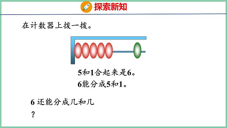 青岛版(六三制）一年级上册数学---1.3 6~10各数的认识（课件)第7页