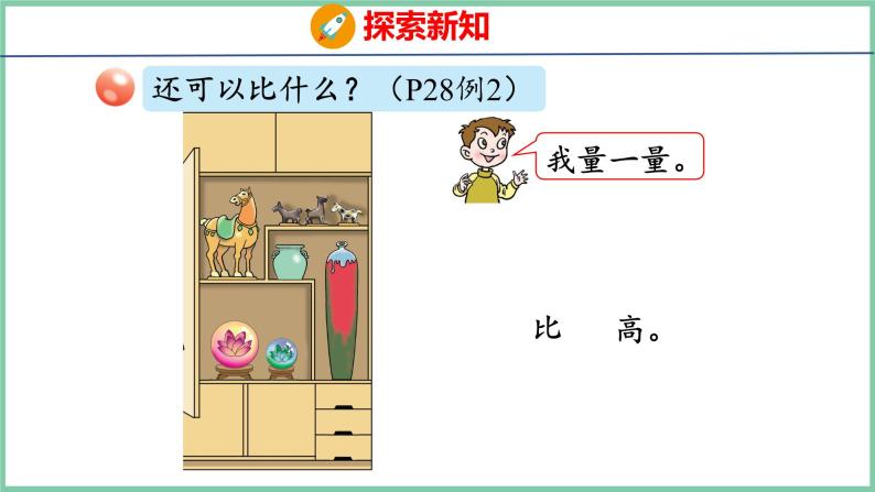 青岛版(六三制）一年级上册数学---2.2 比较（课件)06