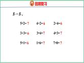 青岛版(六三制）一年级上册数学---3.4 被减数是6、7的减法（课件)