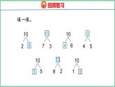 青岛版(六三制）一年级上册数学---3.6 有关10的加减法（课件)