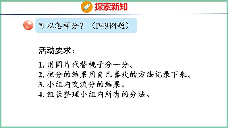 青岛版(六三制）一年级上册数学---3.6 有关10的加减法（课件)第6页