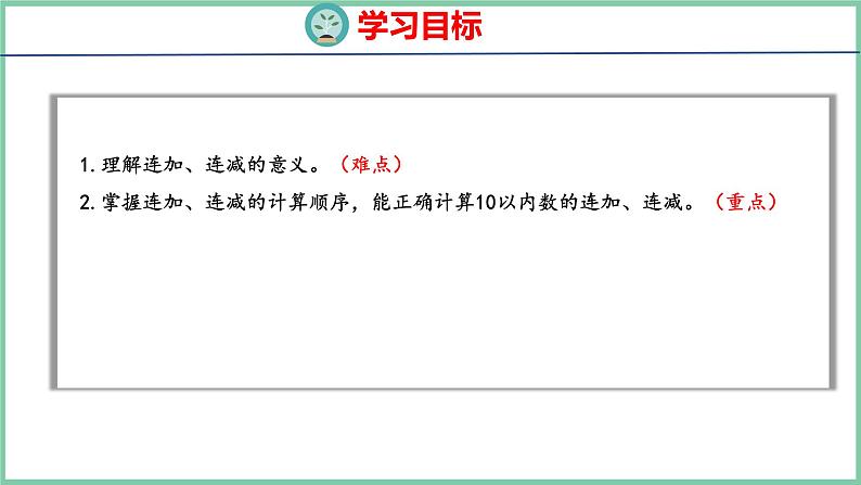 青岛版(六三制）一年级上册数学---3.7 10以内的连加、连减（课件)第2页