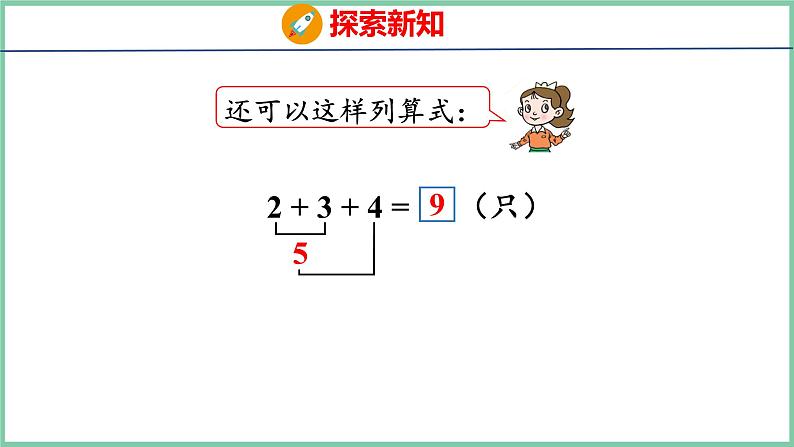 青岛版(六三制）一年级上册数学---3.7 10以内的连加、连减（课件)第7页