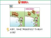 青岛版(六三制）一年级上册数学---3.8 10以内的加减混合（课件)