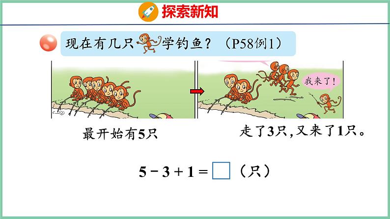 青岛版(六三制）一年级上册数学---3.8 10以内的加减混合（课件)第5页