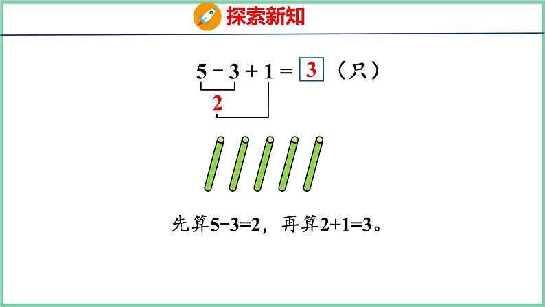 青岛版(六三制）一年级上册数学---3.8 10以内的加减混合（课件)第6页