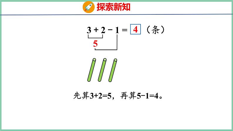 青岛版(六三制）一年级上册数学---3.8 10以内的加减混合（课件)第8页