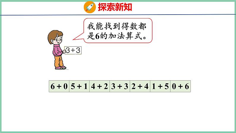 青岛版(六三制）一年级上册数学---3.9 回顾整理（课件)第6页