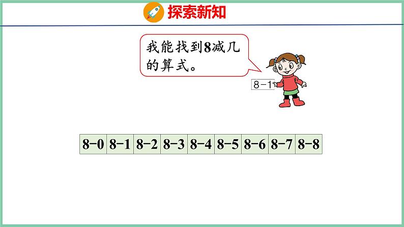 青岛版(六三制）一年级上册数学---3.9 回顾整理（课件)第8页