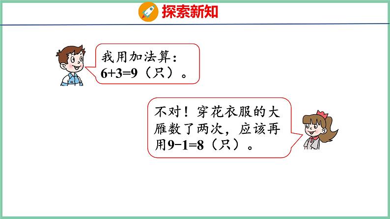 青岛版(六三制）一年级上册数学---4.2 智慧广场（课件)06