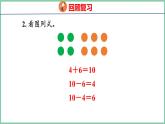 青岛版(六三制）一年级上册数学---5.2 十几加几（不进位）、十几减几（不退位）（课件)