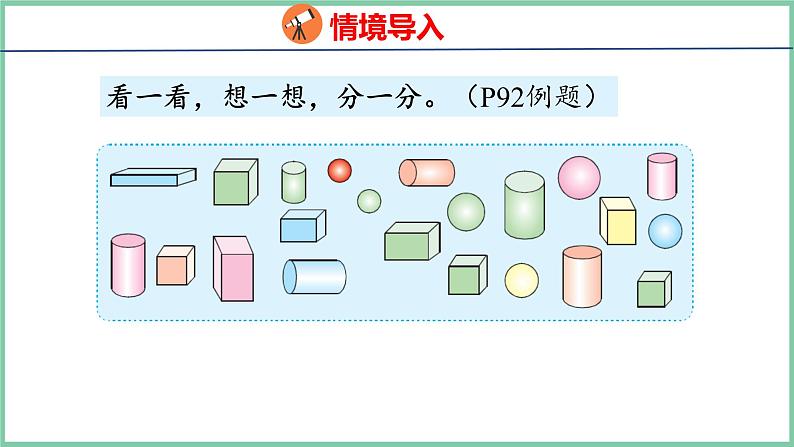 青岛版(六三制）一年级上册数学---6.2 分积木（课件)03