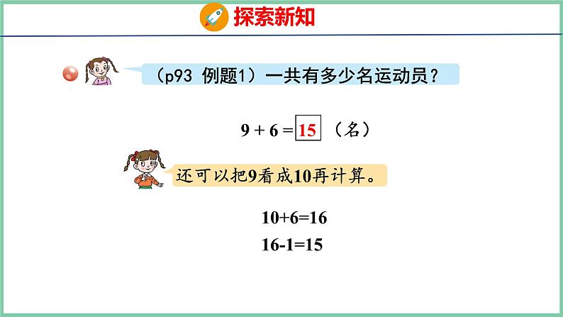 青岛版(六三制）一年级上册数学---7.1 9加几（课件)第7页