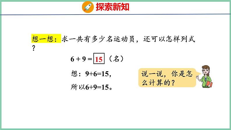 青岛版(六三制）一年级上册数学---7.1 9加几（课件)第8页