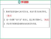青島版(六三制）一年級上冊數(shù)學(xué)---7.2 8加幾（課件)
