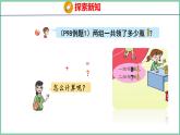 青島版(六三制）一年級上冊數(shù)學(xué)---7.2 8加幾（課件)