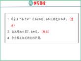 青島版(六三制）一年級上冊數(shù)學(xué)---7.3 7、6加幾（課件)