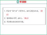 青岛版(六三制）一年级上册数学---7.3 7、6加几（课件)