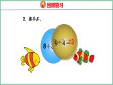 青岛版(六三制）一年级上册数学---7.3 7、6加几（课件)