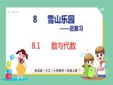 青島版(六三制）一年級上冊數(shù)學(xué)---8.1  數(shù)與代數(shù)（課件)