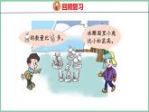 青島版(六三制）一年級(jí)上冊數(shù)學(xué)---8.2  位置、分類與比較（課件)