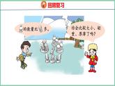 青島版(六三制）一年級(jí)上冊數(shù)學(xué)---8.2  位置、分類與比較（課件)