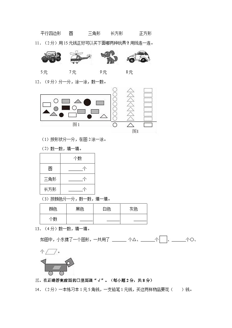 2020-2021学年四川省甘孜州一年级（下）期末质监数学试卷02