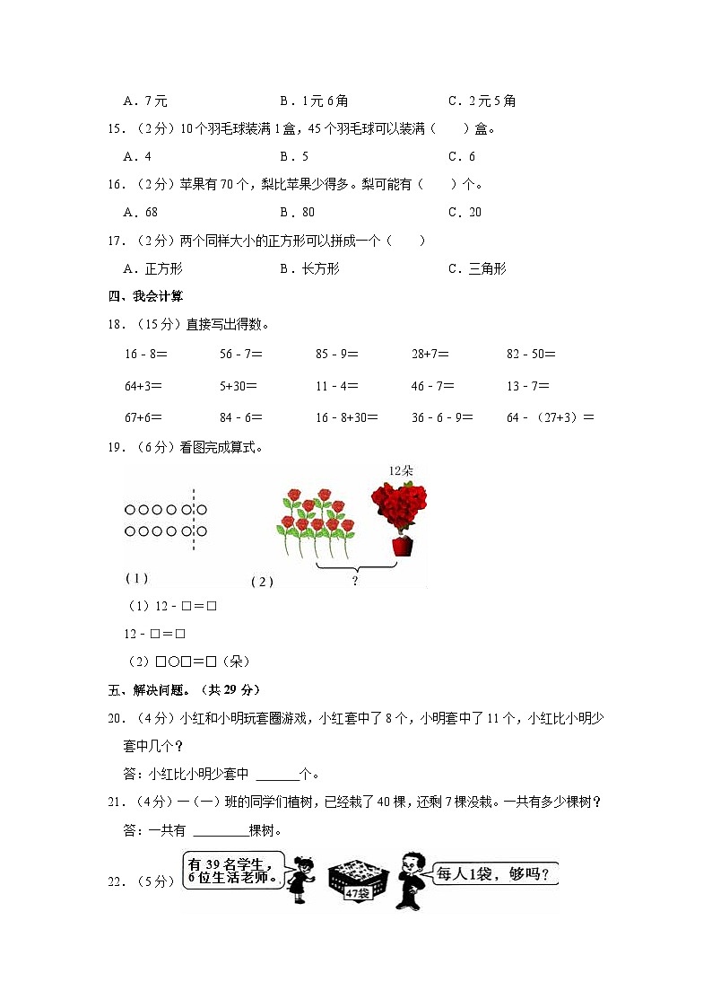 2020-2021学年四川省甘孜州一年级（下）期末质监数学试卷03