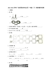 2021-2022学年广东省茂名市电白区一年级（下）期末数学试卷