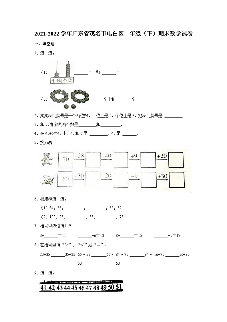 2021-2022学年广东省茂名市电白区一年级（下）期末数学试卷第1页