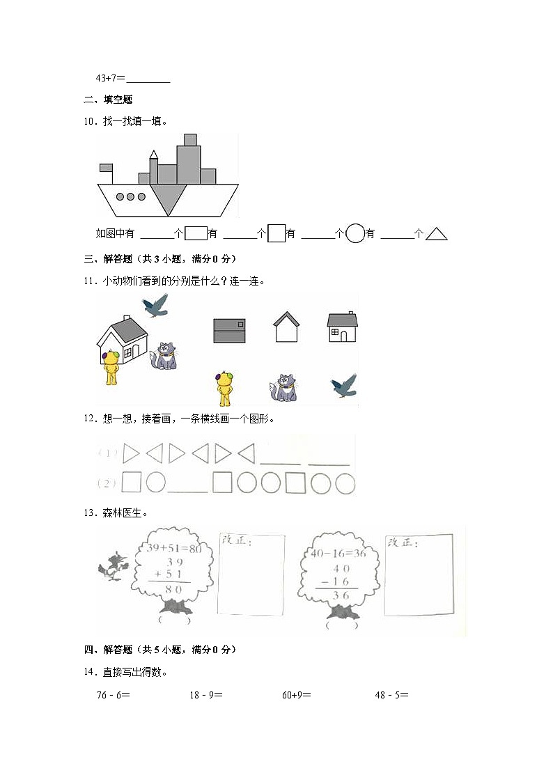 2021-2022学年广东省茂名市电白区一年级（下）期末数学试卷第2页