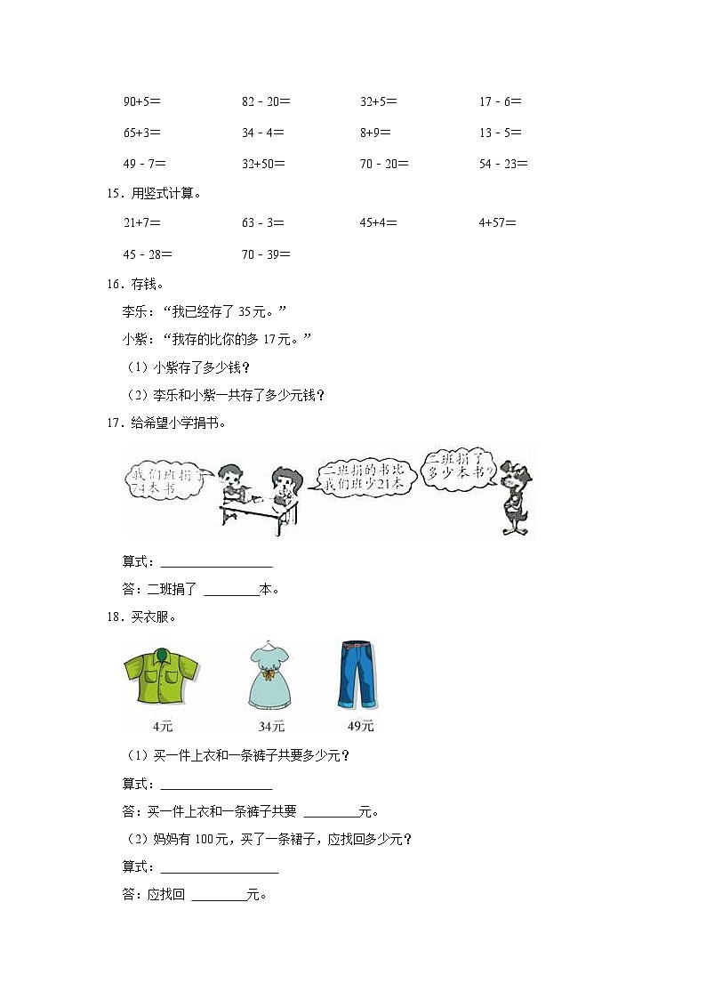 2021-2022学年广东省茂名市电白区一年级（下）期末数学试卷第3页