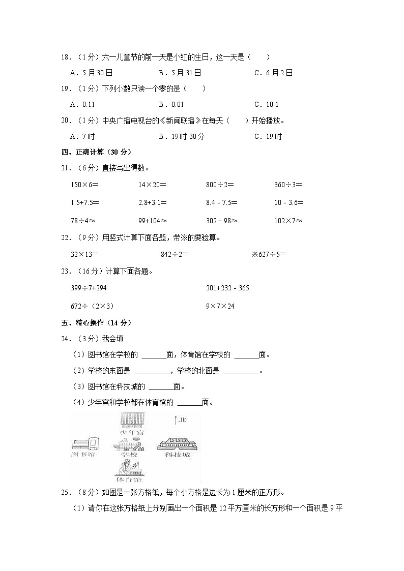 2021-2022学年吉林省通化市集安市三年级（下）期末数学试卷第2页