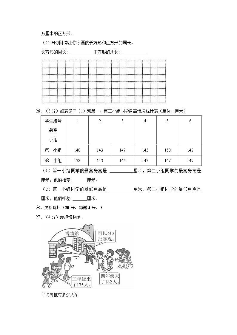 2021-2022学年吉林省通化市集安市三年级（下）期末数学试卷第3页