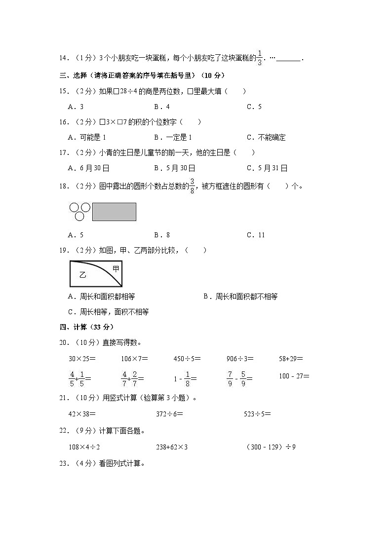 2021-2022学年辽宁省辽阳市辽阳县三年级（下）期末数学试卷02