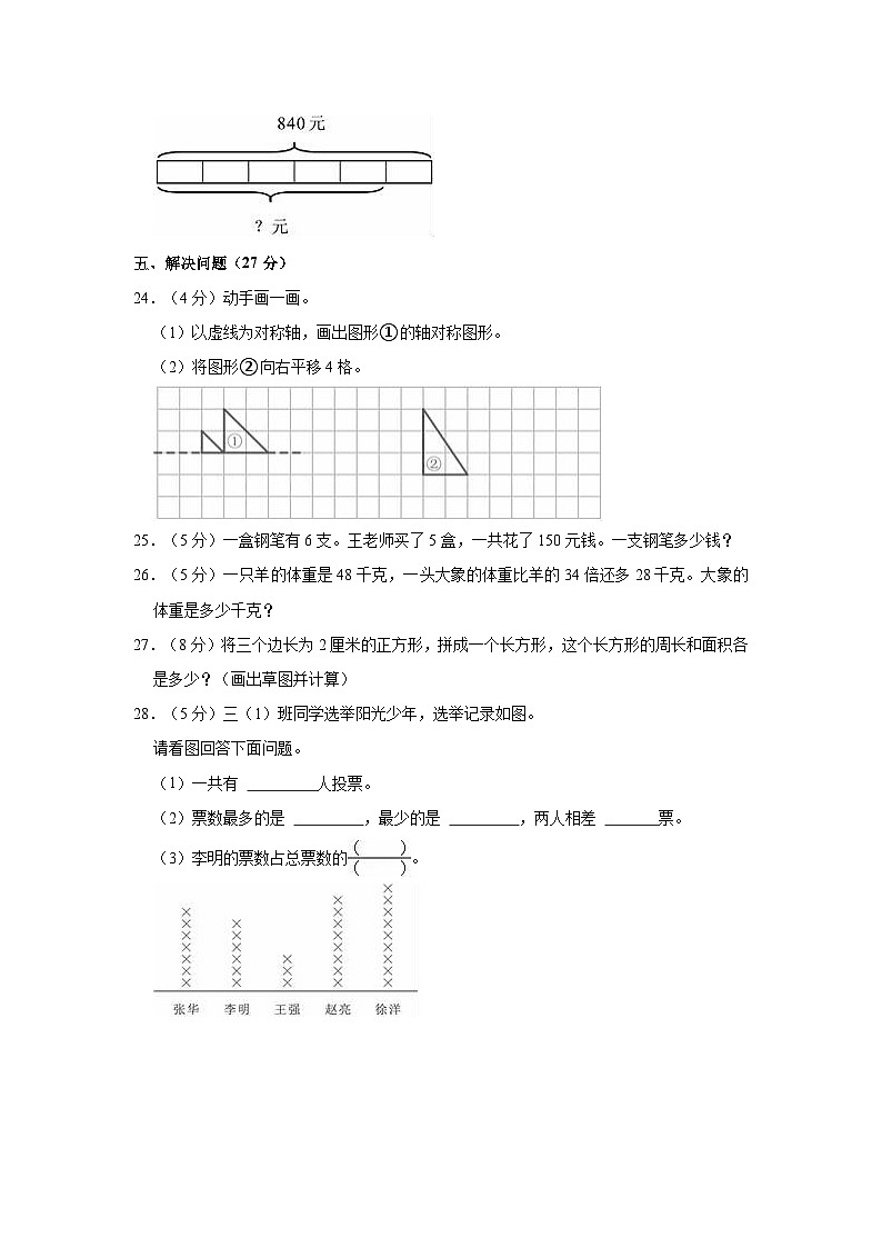 2021-2022学年辽宁省辽阳市辽阳县三年级（下）期末数学试卷03