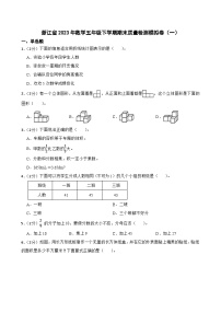 浙江省2023年数学五年级下学期期末质量检测模拟卷（一）