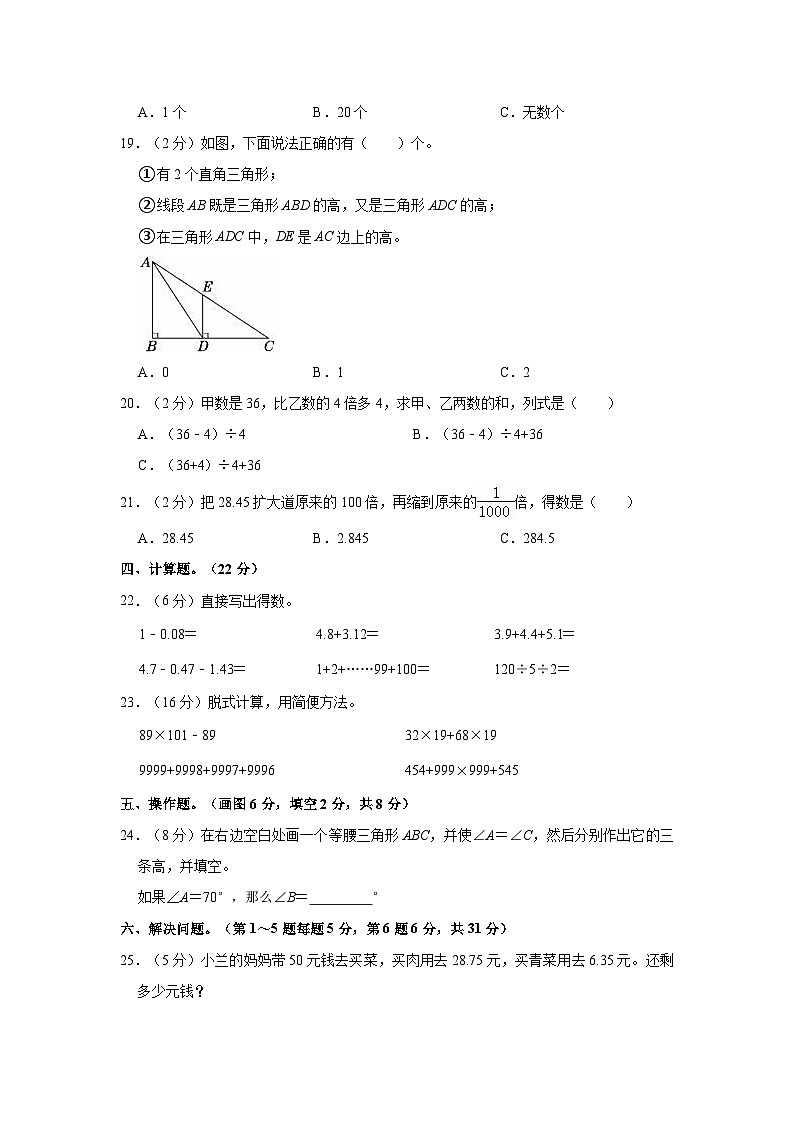 2021-2022学年甘肃省陇南市礼县六中四年级（下）月考数学试卷第2页