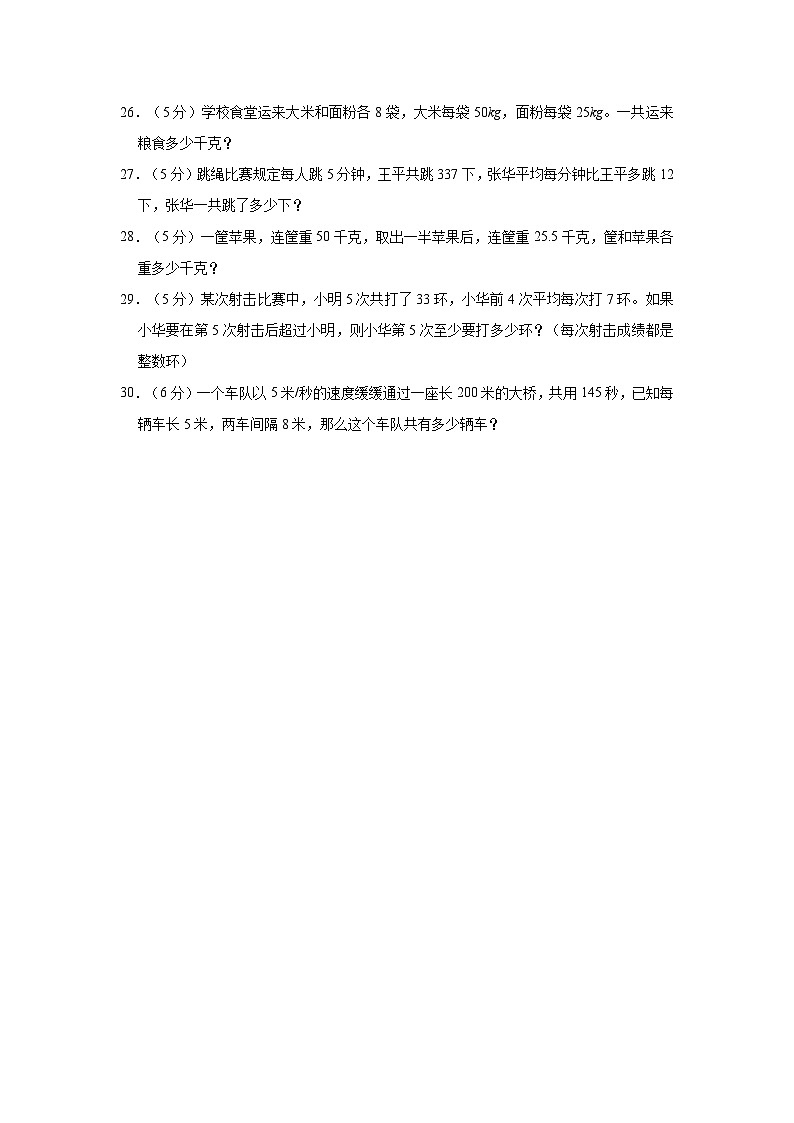 2021-2022学年甘肃省陇南市礼县六中四年级（下）月考数学试卷第3页