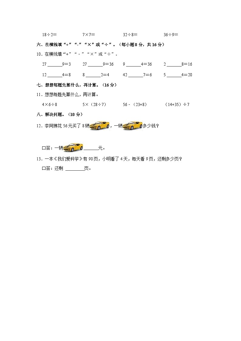 2021-2022学年海南省澄迈县二年级（下）第二次月考数学试卷第2页