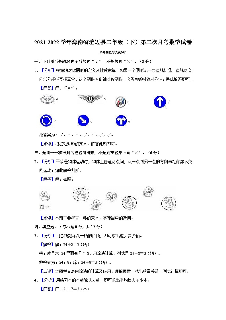 2021-2022学年海南省澄迈县二年级（下）第二次月考数学试卷第3页