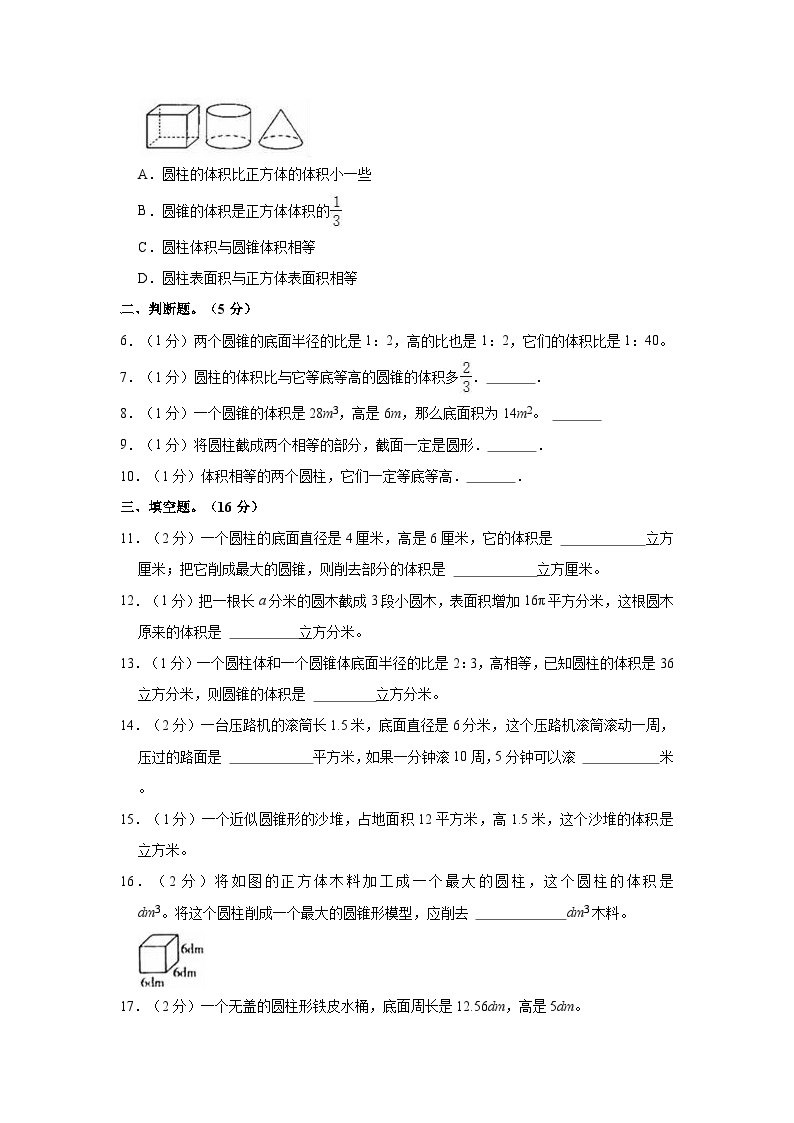 2022-2023学年贵州省毕节市七星关区第五教育集团六年级（下）月考数学试卷02
